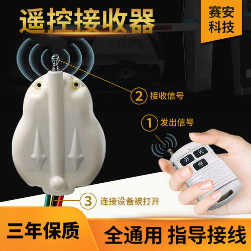 道闸闸机遥控器模块控制板接收器开关威捷科拓通用加密门禁