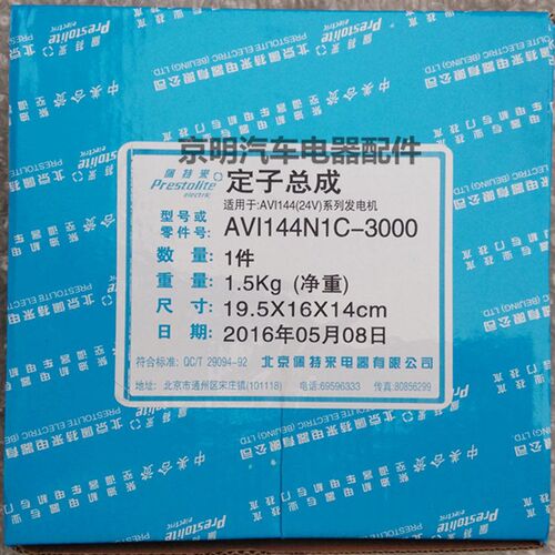 包邮 AVi144 佩特来发电机定子  佩特来转子 定子线圈 佩特调节器