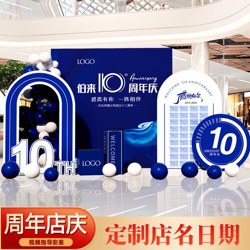 周年庆活动开业仪式气氛场景布置装饰店铺公司年会背景墙kt板定制