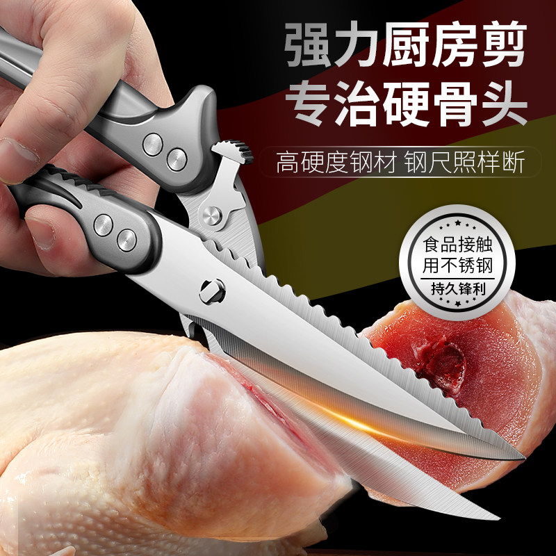 剪刀厨房304不锈钢多功能剪鸡鸭鹅骨头专用强力鸡骨剪子