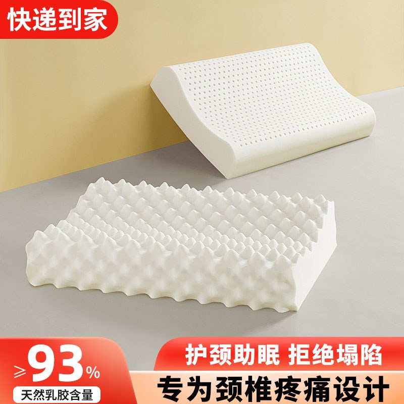 纯乳胶枕护颈椎助睡眠成人单人枕家用天然乳胶枕学生宿舍