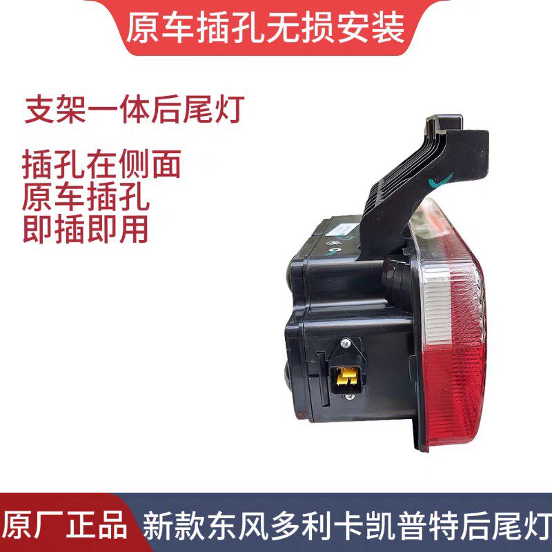 东风多利卡后尾灯D5D6D7D8凯普特后刹车灯途逸尾灯12V 24V后尾灯