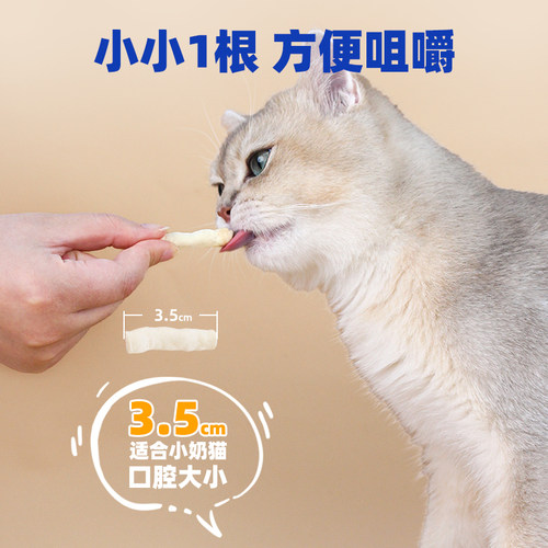 宝迪路冻干羊奶棒猫咪零食幼成猫磨牙棒洁齿增肥发腮奶酪棒棒糖