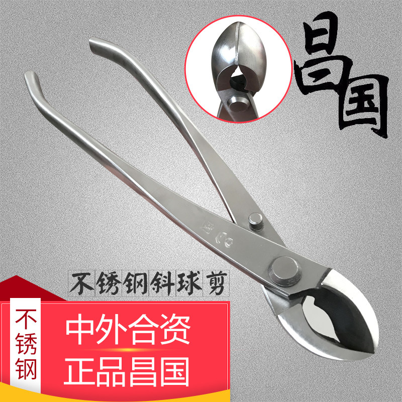 昌国不锈钢斜球剪球节剪带斜口剪双用剪叶芽剪叉枝剪盆景制作工具