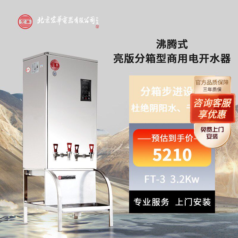 商用开水器宏华沸腾式亮板分箱型商务工厂车间学校开水机净水