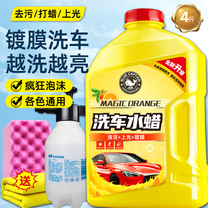 蓝帅洗车液水蜡高泡沫清洁剂腊白车专用黑车强力去污汽车刷车蜡水