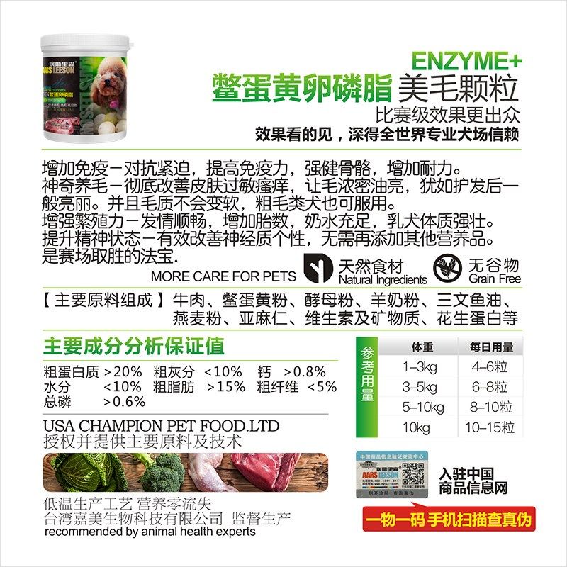 鳖蛋卵磷脂狗狗牛磺酸鱼油宠物毛发增色蛋黄软磷脂狗美毛增毛爆毛图片