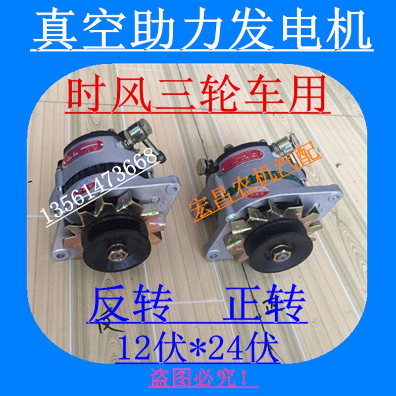 时风农用三轮车真空助力电机 350 500W 12V24V 带泵发电机正反转