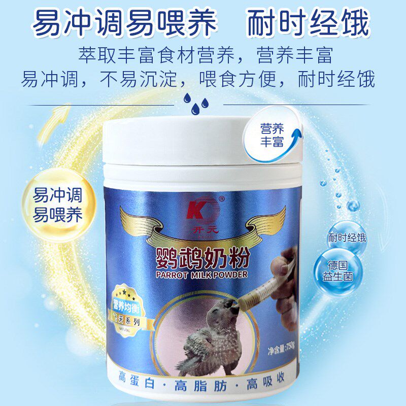 开元鹦鹉奶粉幼鸟面食虎皮玄凤手养雏鸟粮营养粉饲料桶装专用鸟食