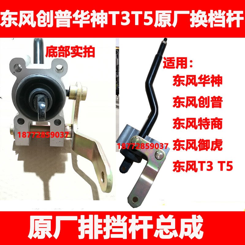 适用东风御虎创普华神T3T5特商驾驶室排挡杆换挡杆手柄档把头配件
