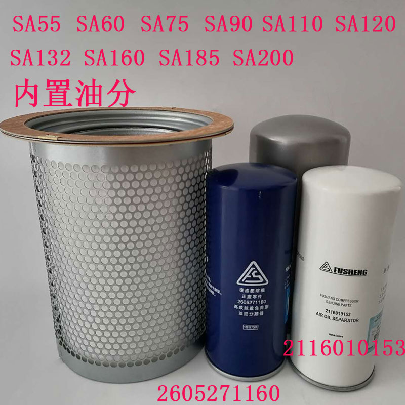 复盛螺杆式空压机配件油气油细分离器油过滤空气滤芯sa18sa22sa37