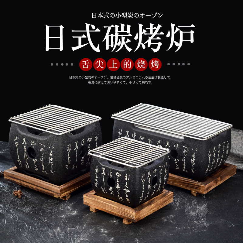 日式迷你单人炭烤炉家用酒精木炭烤肉韩式文字烧烤炉户外餐厅商用