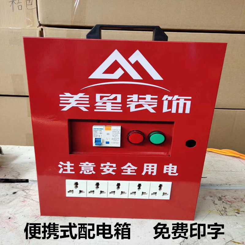 装修公司用工地一二三级临时配电箱220V手提小型移动防水电柜定做