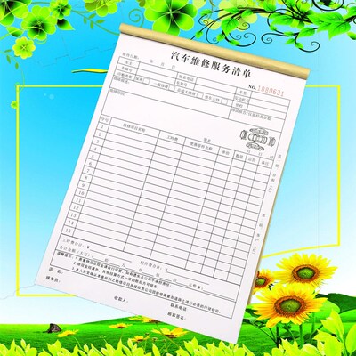包邮汽修厂维修服务清单二联通用汽车修理费明细结算单据接车单定