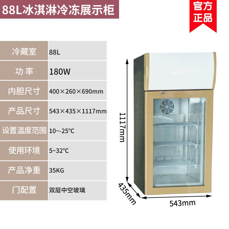 50L立式冷冻展示柜冷藏迷你柜小型商用冰淇淋冰柜可贴纸