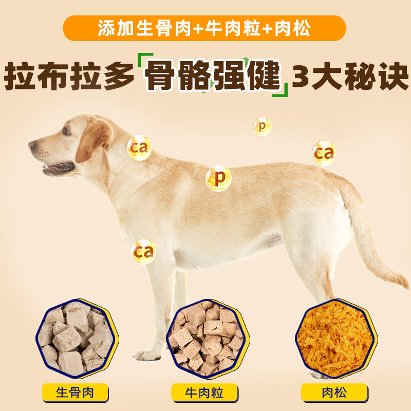 拉布拉多专用狗粮10斤装冻干幼犬成犬美毛靓毛健骨补钙轻泪痕全价