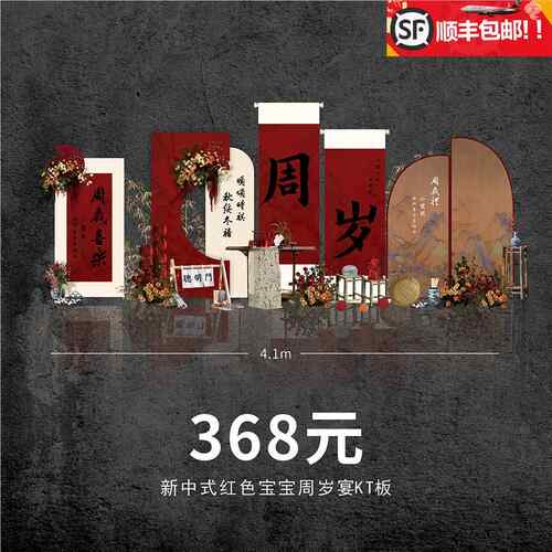 定制新中式红色宝宝卷轴生日宴周岁宴抓周布置背景板KT板