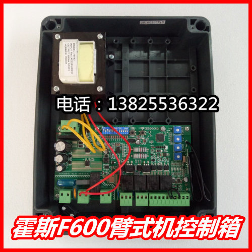 霍斯F600控制箱挂臂式开门机控制器电路板摇臂平开门机对开控制器