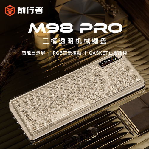 前行者M98Pro无线透明机械键盘