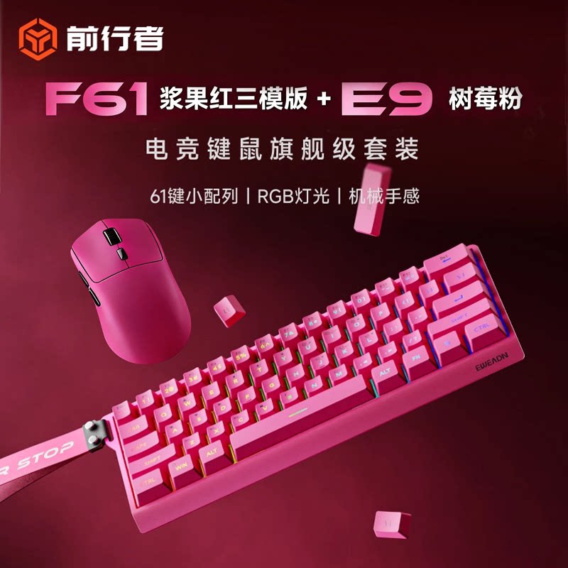 前行者F61无线键盘鼠标套装游戏电竞专用小型蓝牙台式电脑机械