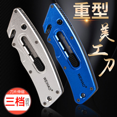 维豪美工刀重型多功能梯形电工壁纸裁纸刀片伸缩工业级刀架