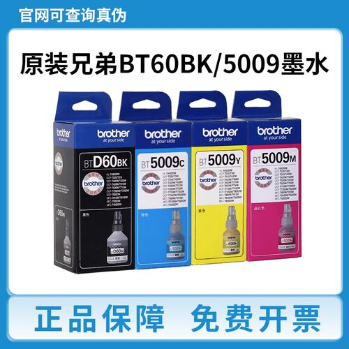 原装兄弟BT-D60BK/5009墨水T510W/310/710W/725DW/425W/420打印机
