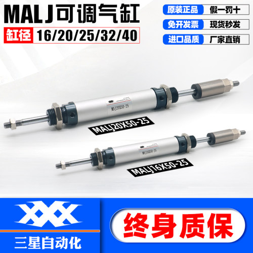 小型气动行程可调迷你气缸MALJ16/20/25/32/40*25-50-75-100-125