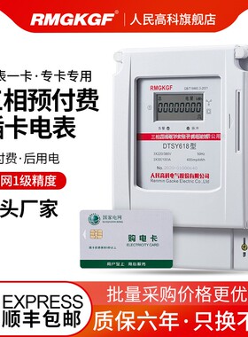 人民高科三相预付费电表插卡电能表IC卡商用电度表浇地灌溉公用表