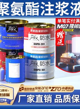 德国进口ZM防水注浆液聚氨酯补漏高压注浆机水性灌浆材料油性发