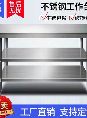 单层不锈钢工作台厨房操作台灶台架打荷台饭店切菜桌子包装台定制