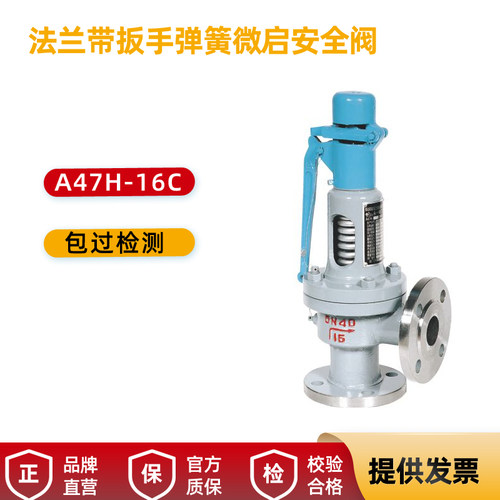 铸钢安全阀法兰扳手弹簧微启式蒸汽锅炉永一同款A47H-16C/25C/40C