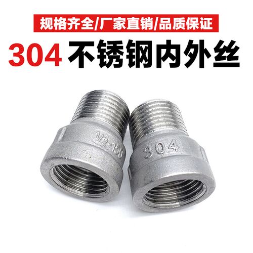 304不锈钢接头内外丝直接对丝螺纹自来水管配件大全4/6分DN15DN20