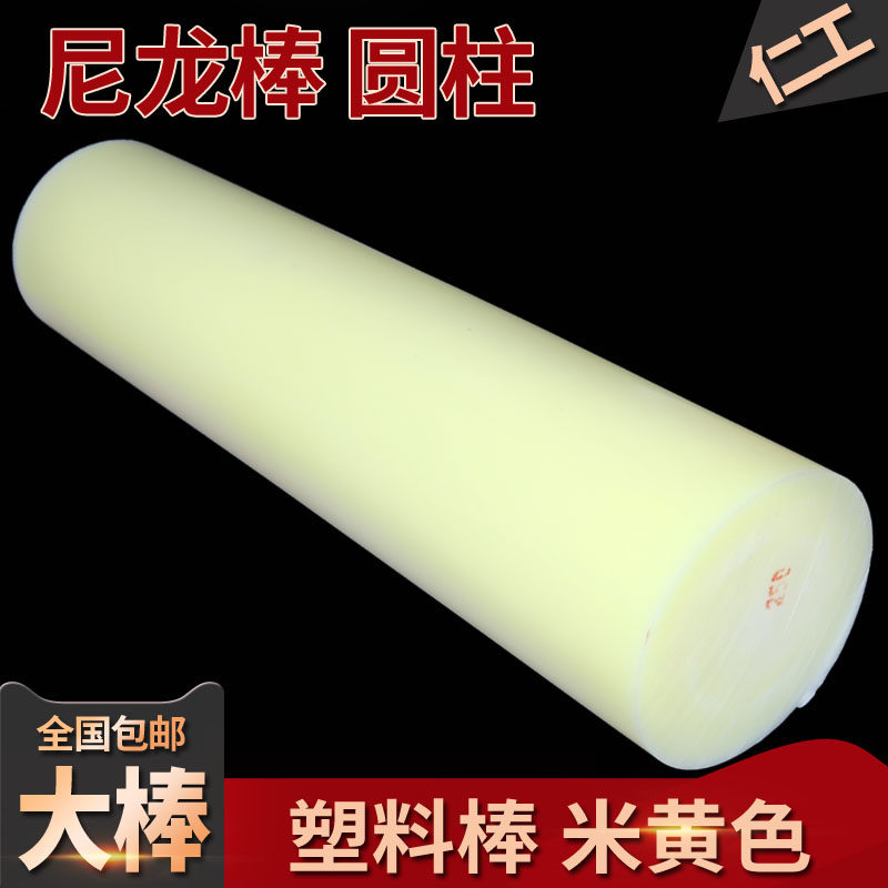 尼龙棒加工 塑料棒销齿轮料套 大尺寸 米黄色PA6 优A棒圆棒尼龙销