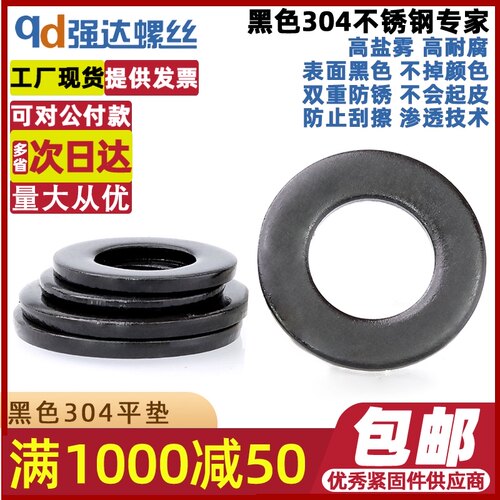 M1.6M2M3M3.5M4-M20黑色304不锈钢平垫加大垫圈华司挡圈圆形垫片