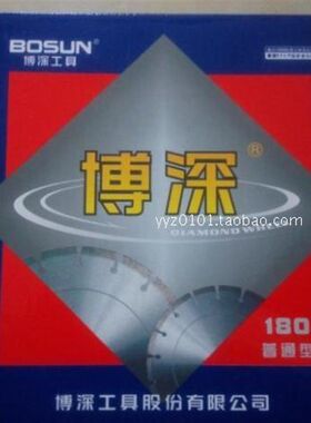 博深180/230/250金刚石圆锯片云石片干切王石材瓷砖墙槽专用