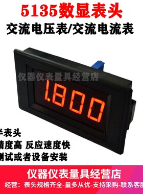 5135 交流数显表头 三位半四位显示2A 5A 10A 20A 20V 300V 500V