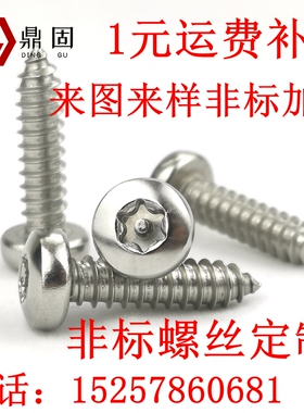 定制加工不锈钢非标五金螺丝 螺栓螺钉螺母销轴1元运费补差价英制