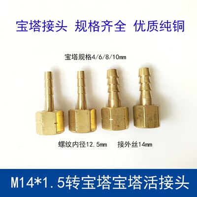 压力表铜接头 公制M14*1.5转8mm气管皮管胶管接头 M14活动宝塔头