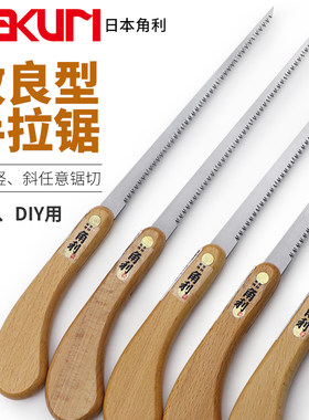 进口日本制造角利新款直线锯手拉锯条木工工具DIY迷你多功能锯子