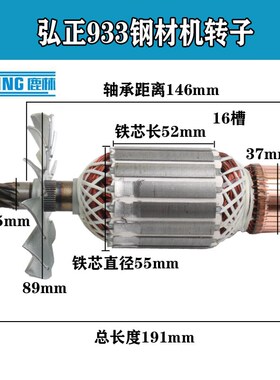 配弘正933钢材机转子迪美欧迪百瑞933B/355钢材机切割机转子定子