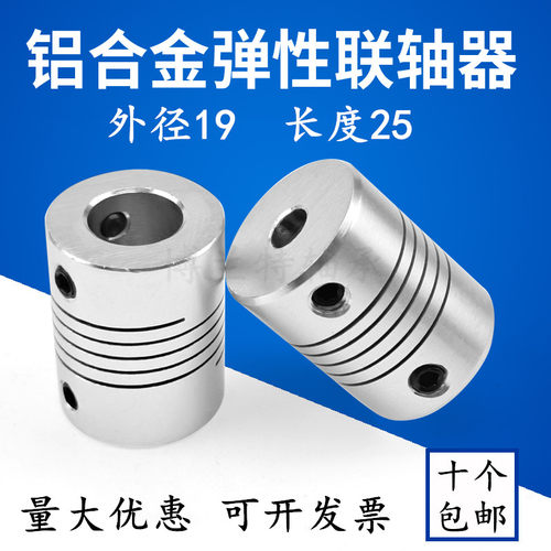 铝合金弹性雕刻机绕线联轴器D19L25 编码器3/4/5/6/6.35/7/8/10