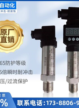 康宇供水高精度4-20ma液位传感器小型扩散硅带数显隔膜压力变送器