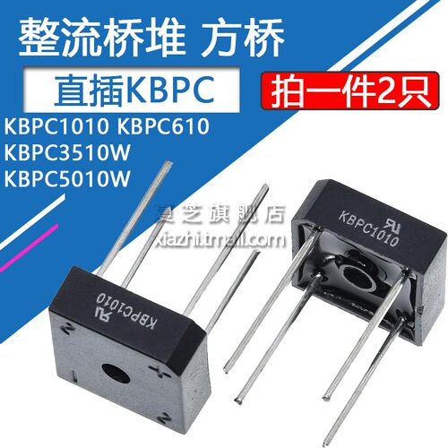 整流桥堆KBPC1010 KBPC610 KBPC3510W KBPC5010W方桥单相圆脚直插