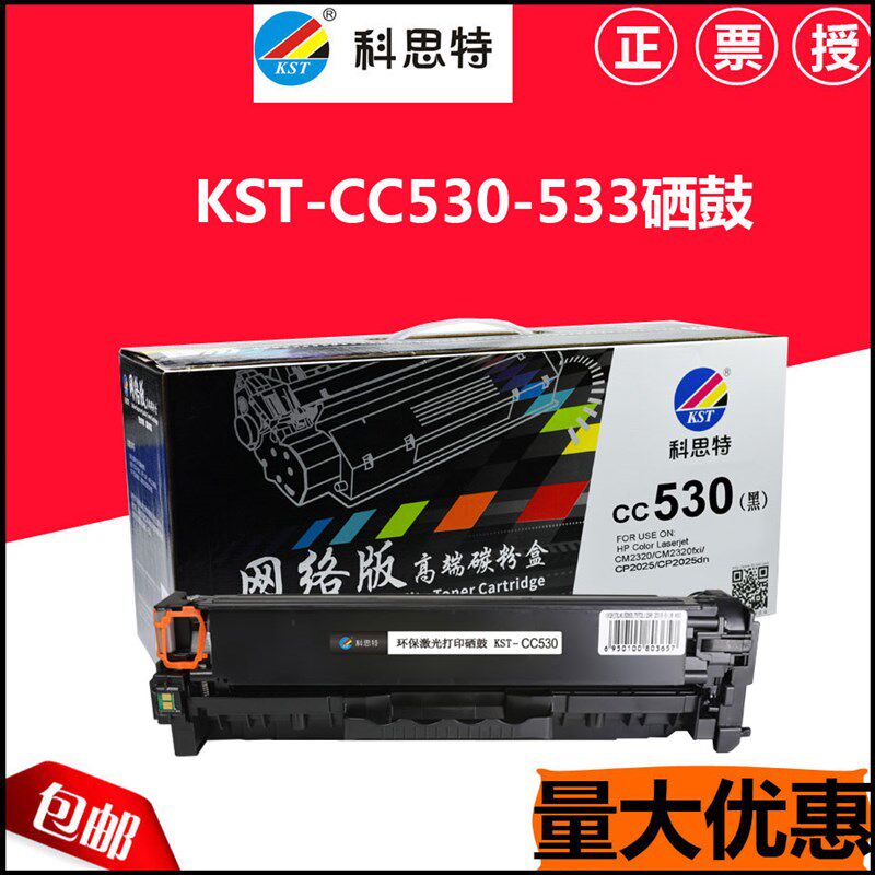 科思特  适用CC530A硒鼓HP530 CM2320 HP304A CP2025墨盒HP2025