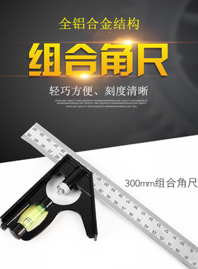 新品可调角尺三角尺木工三角尺不锈钢角尺刀口木工角尺组合角尺