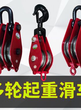 国标双轮起重滑车滑轮组三轮吊滑轮省力动滑轮两轮多轮吊环滑车钩
