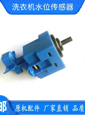 适用三洋帝度洗衣机DG-F100570BE/BI F90570BE F80870B水位传感器