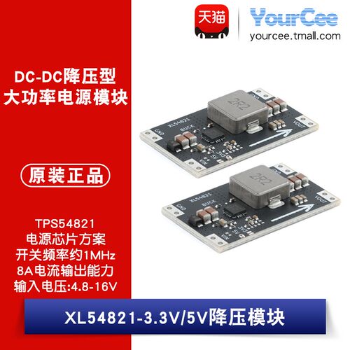 XL54821-3.3V/5V DC-DC降压型大功率8A电源模块TPS54821芯片方案