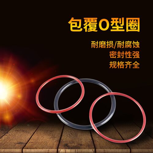 PTEF包氟O型圈 30/35/40/45/50/55/60/65/70/75/80/85/90/95*3.1