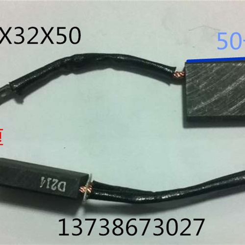 16X32X40 16X32X50 16X32X60 两根线 碳刷 电机碳刷D214